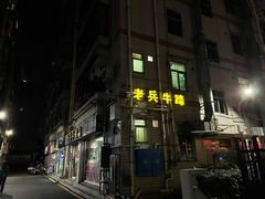-老兵牛蹄店(下沙店)