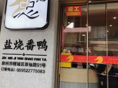 -忠记姜母鸭