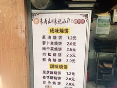 -朱记小郑酥烧饼(建康路店)
