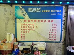 -桂萍特色牛筋牛杂(长堤街总店)