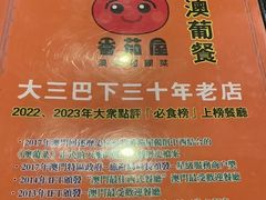 -番茄屋葡式美食(总店)