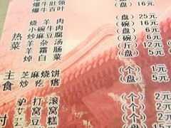 菜单-东兴顺爆肚张