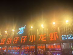 -簋街仔仔小龙虾(总店)