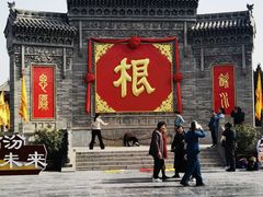 -大槐树寻根祭祖园