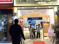 门面-厝内小眷村(淮安开元路店)