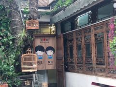 -丽江庭院·云南野生菌·海鲜火锅(鼓楼四合院店)