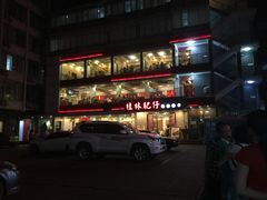 -桂林肥仔·中华餐饮名店(园湖店)