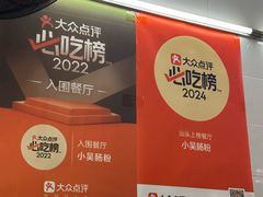 -小吴肠粉