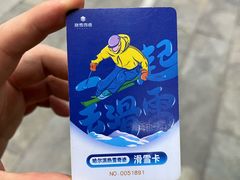 -哈尔滨热雪奇迹