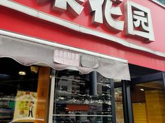 门面-苹果花园(龙漕路店)