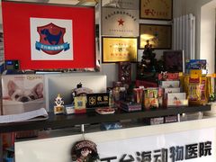 -王允海动物医院(中央大街店)