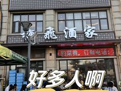 -梅飞酒家(名辉豪庭店)