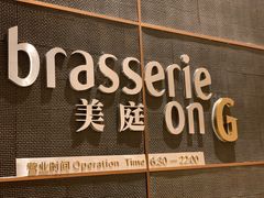 门面-康莱德酒店·美庭自助餐厅