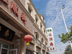 -芦庄子桂顺斋(和平路总店)