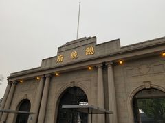 -南京中国近代史遗址博物馆(南京总统府)