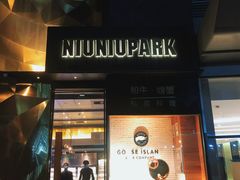 门面-NIUNIUPARK和牛螃蟹(龙湖杭州滨江天街店)