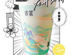 -古茗(下城香积寺路店)