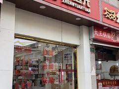 -郑远元专业修脚房(国顺东路店)