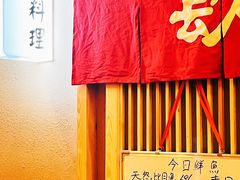 -镹·鱼料理  国产鱼使用店