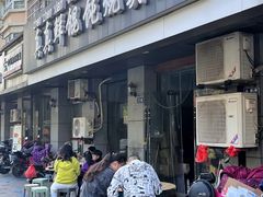 -真真鲜馄饨店(启蒙路店)