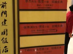 -北京前门建国饭店