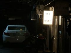 -女子饮酒社(上海店)