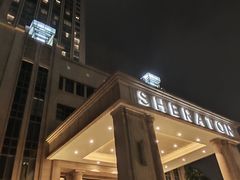 -上海浦东滨江喜来登酒店
