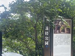 -庐山风景区花径公园