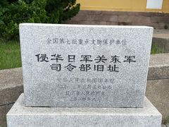 -旅顺博物馆