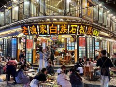 -老渔家·白族·石板烧.野生菌火锅(大理古城叶榆路店)