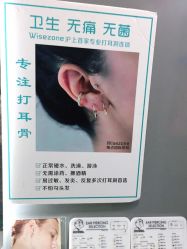 -Wisezone唯点穿耳打耳洞专业国际连锁品牌