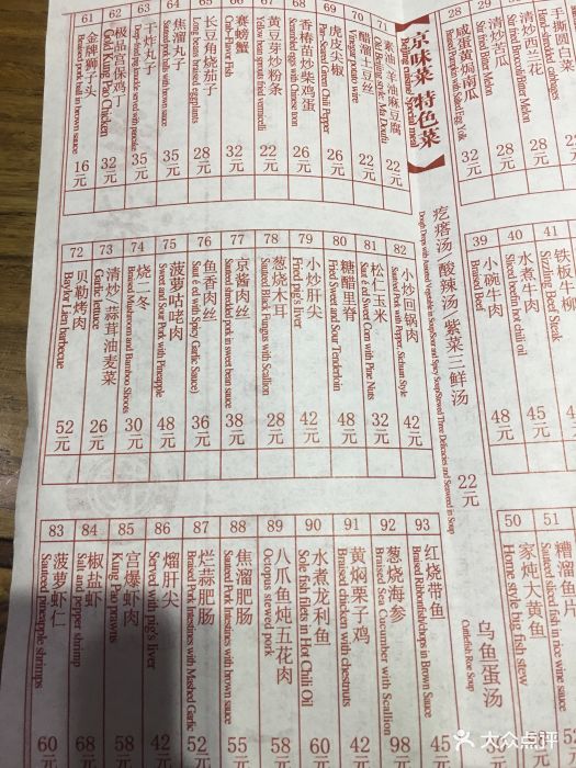 馅老满(安定门店)菜单图片 - 第19张