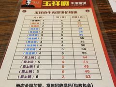 -玉祥府牛肉罩饼(金光道店)