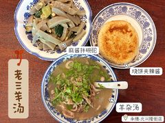 -老三羊汤【北兴隆街店】