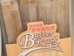 -静安面包房(天山店)