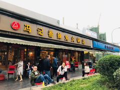 门面-冯记香辣兔火锅(茶店子总店)