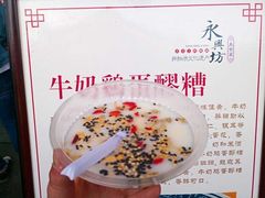 -礼泉醪糟作坊(永兴坊店)