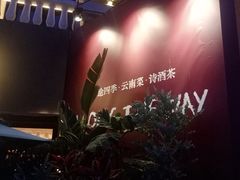 -沿途四季·云南菜·诗酒茶(蓝色港湾店)