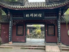 -桂湖森林公园