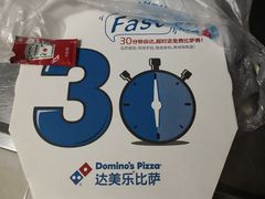 -达美乐比萨(武定店)