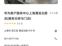 -华为授权服务中心(徐汇漕溪北路)