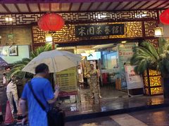 -宋园·金宴浙鲜馆(静安店)