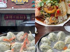 -叶存利海鲜大馅饺子(海宁路总店)