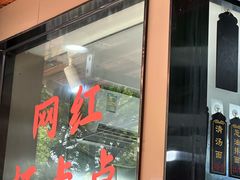 -小辫子羊肉面馆(周东店)