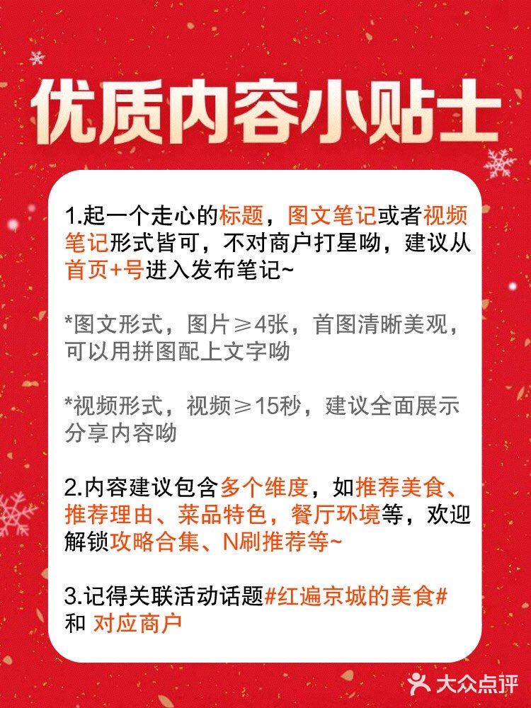【已开奖】红遍京城的美食！🔥 晒美食赢100元美团卡啦！📷