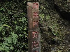 -峨眉山风景名胜区