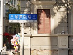 -飞马旅黎黄陂路文旅街区