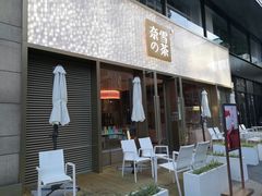 门面-奈雪的茶(时代天街店)