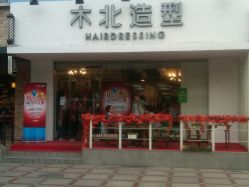 IMG00350-20111104-1401-木北造型