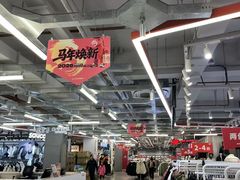 -五环Outlets(高新工厂店)